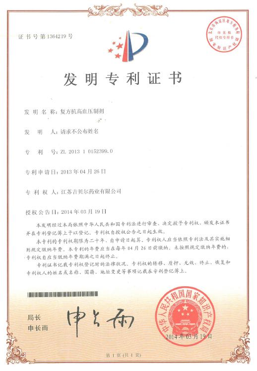 復方抗高血壓制劑