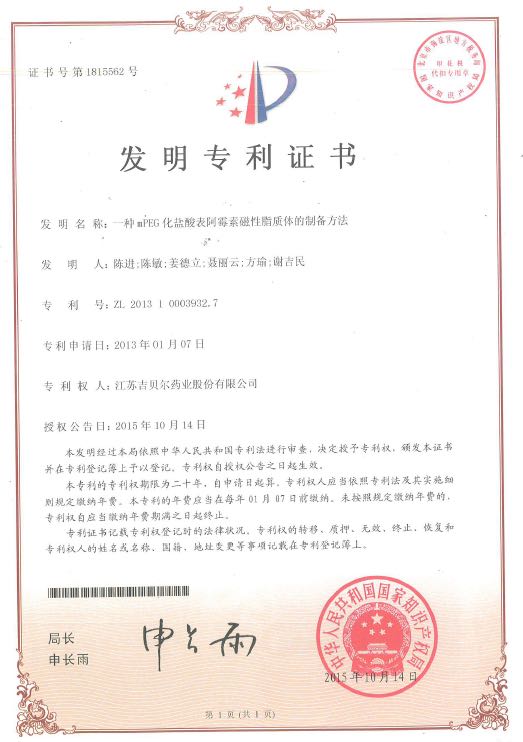種mPEG化鹽酸表阿霉素磁性脂質體的制備方法