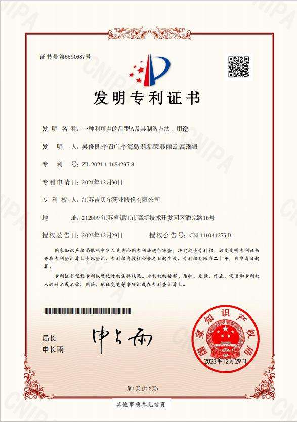 一種利可君的晶型A及其制備方法、用途